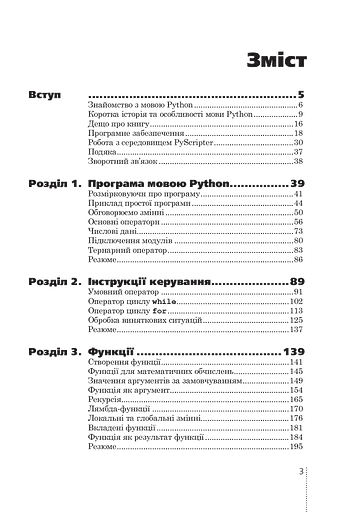 Програмування мовою Python - фото 3
