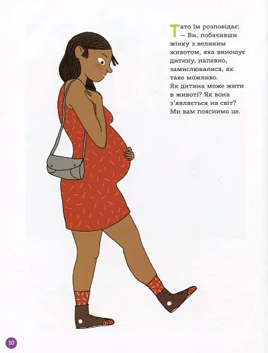 Енциклопедія статевого життя. 7-9 років - фото 4