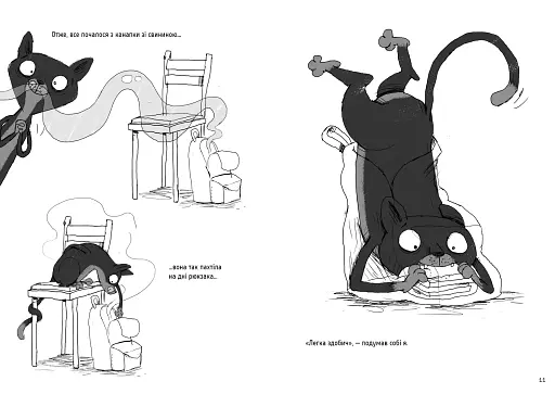 Вінстон. Найпотаємніші справи. Прокляття вартового кота - фото 6