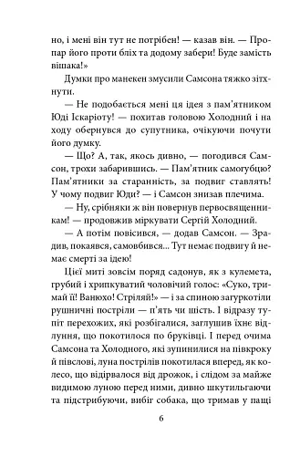 Серце — не м’ясо - фото 8