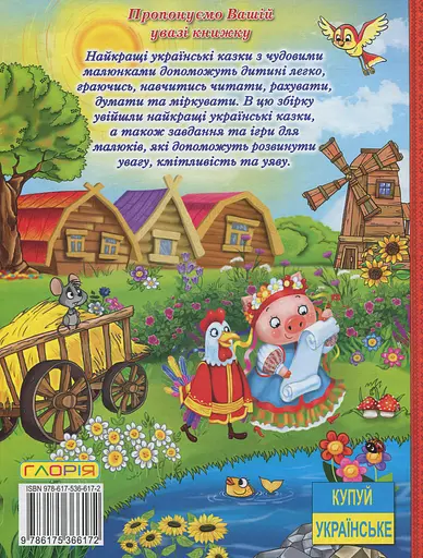 Велика книга українських казок - фото 2