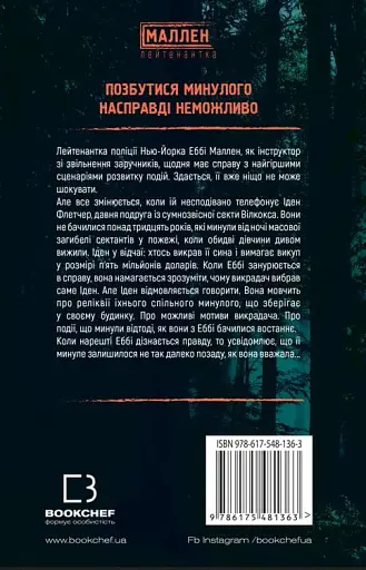 Убивчий вплив - фото 2