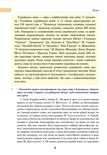 Українська мова. Підручник для 7 класу загальноосвітніх навчальних закладів - фото 7