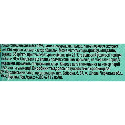 Халва Жайвір соняшникова з ароматом ванілі 58 г - фото 3