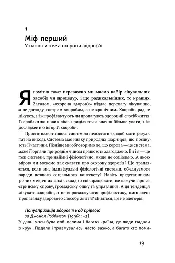 Міфи про охорону здоров'я - фото 10