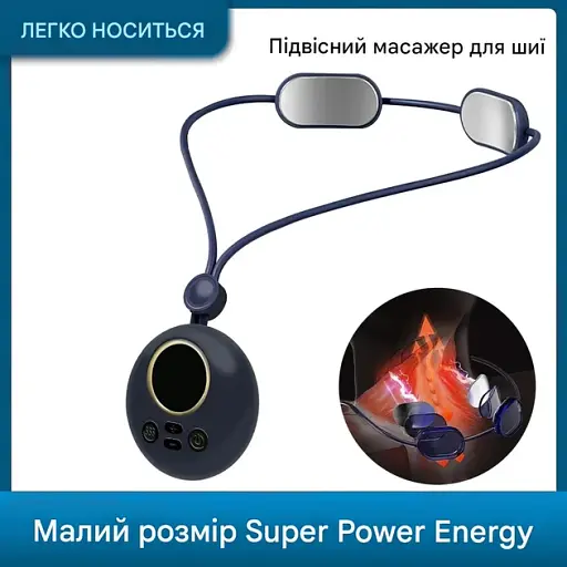 Підвісний електромасажер для шиї з інфрачервоним підігрівом імпульсний 5 режимів - фото 5