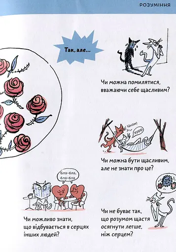 Що таке щастя? - фото 8