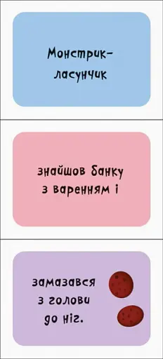 Знайди та збери. Монстрики