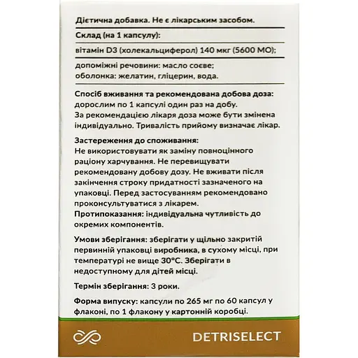 Витамин Д3 System Pharm Детриселект 5600 МЕ капсулы 60 шт. (44021003) - фото 3