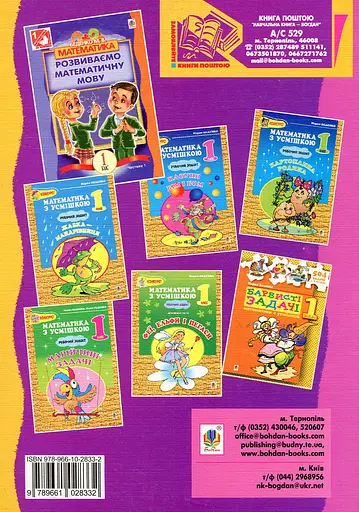 Математика. Развиваем математическую речь: пособие для 1 класса. Часть 2 - фото 2