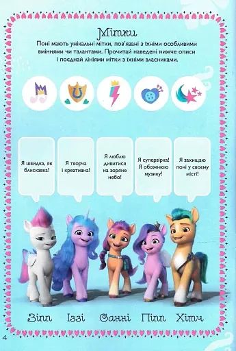 Мій маленький поні: нове покоління. Книжка-розвивайка з наліпками - фото 6
