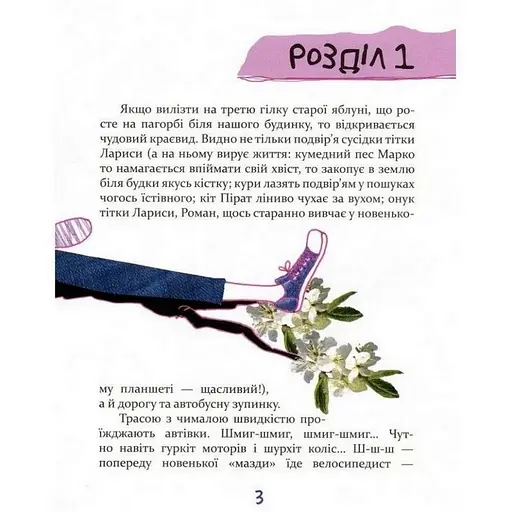 Книга подростковая Час майстрів Завтра новый день, или на ветке старой яблони 152909 - фото 3