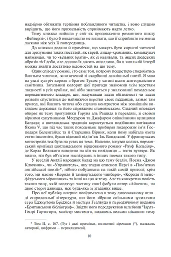 Айвенго - фото 5