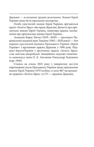 Перемога слідує за хоробрими. Герої Сухопутних військ ЗСУ - фото 13