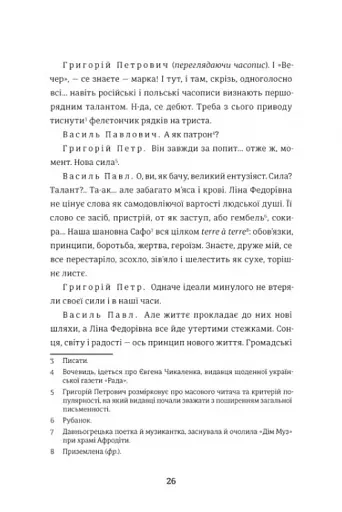 Жінки пишуть: містянки - фото 11