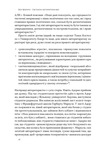 Світанок авторитаризму: як ліві озброїли інституції США проти опонентів - фото 11