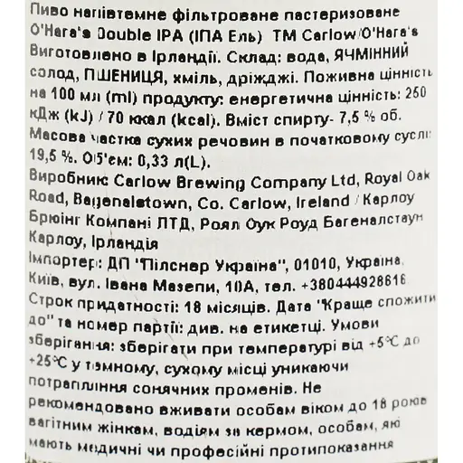 Пиво O'Hara's Double IPA фильтрованное полутемное 7.5% 0.33 л - фото 6