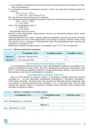 Географічний простір землі. 11 клас. Практикум - фото 4