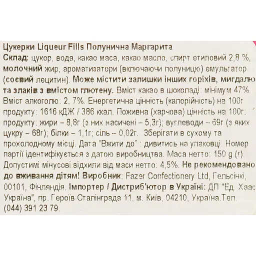 Конфеты Fazer Liqueur Fills Клубничная Маргарита 150 г  - фото 7