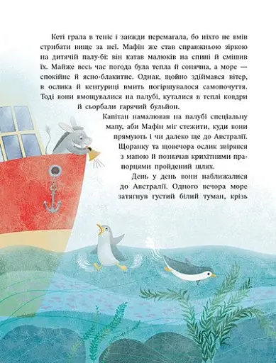 Дитячий світовий бестселер. Ослик Мафін та його веселі друзі - фото 4