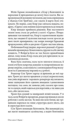 Отак воно й буває - фото 16