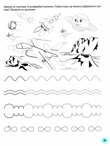 Щабельки. Спритні рученята. Підготовка руки дитини до письма - фото 3