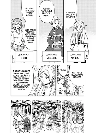 Манга Наша Ідея Проводжальниця Фрірен Sousou no Frieren українською мовою 5 Том M NI SNF 05 - фото 5