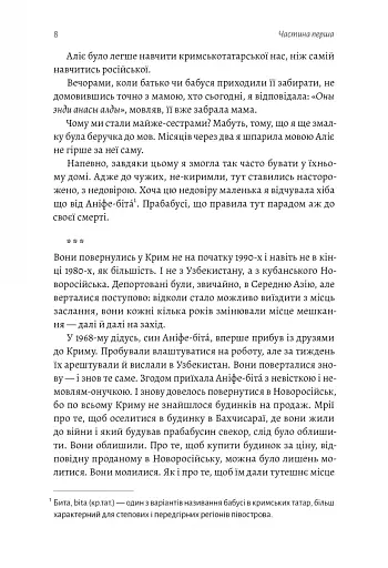 За Перекопом є земля - фото 8