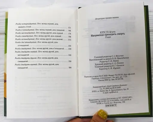 Наприкінці приходить смерть - фото 5