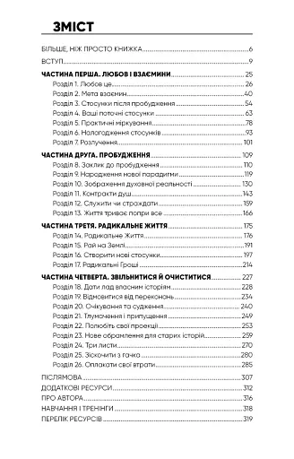 Радикальна Любов. Інструкція для розкриття вашої духовності та створення ідеальних стосунків - фото 4