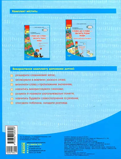 Слово до слова - звучить рідна мова. Середній вік - фото 2