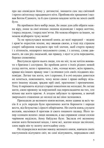 Злато Сонця, синь Води - фото 4