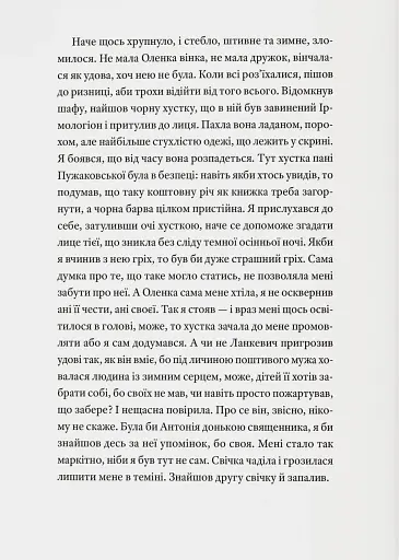 Тісні люде - фото 5