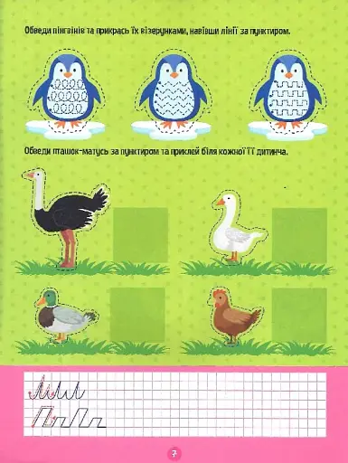 Тренажер для дошкільнят. Письмо - фото 9