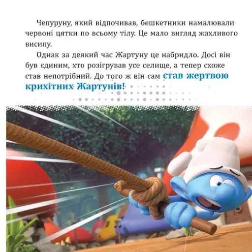 Смурфи. Колекція історій. Жодного дня без пригод - фото 4