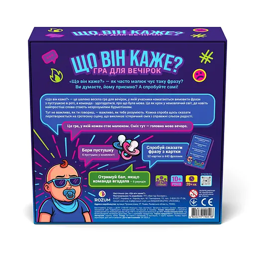 Что он говорит? - Rozum Настольная игра (R127UA) - фото 2
