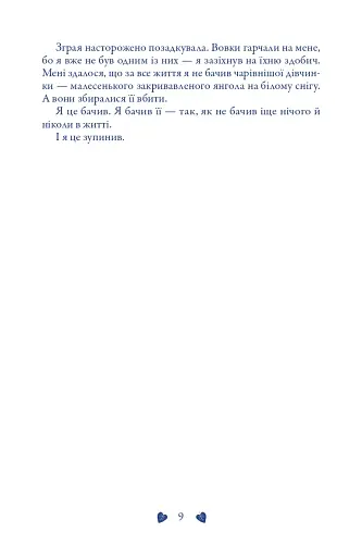 Трепіт. Книга 1 - фото 7