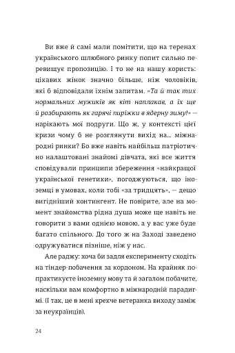 Як виходити заміж стільки разів, скільки захочете - фото 19