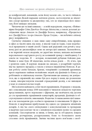 Безжальний менеджмент - фото 8