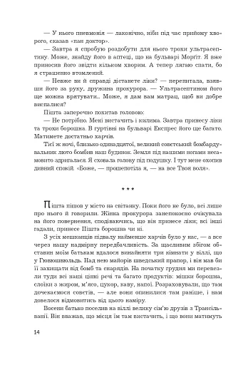 Мені 15 років, і я не хочу помирати. Не таке-то воно легке, життя - фото 10