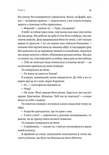 Крізь темряву пливу - фото 3