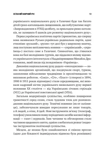 Генерал Кук. Біографія покоління УПА - фото 13