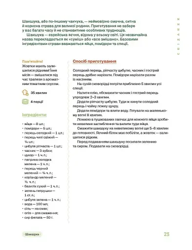 Літні рецепти - фото 13