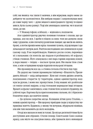 Кухня терору - фото 7