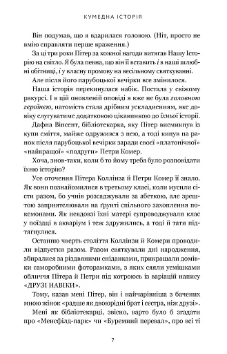 Кумедна історія - фото 7