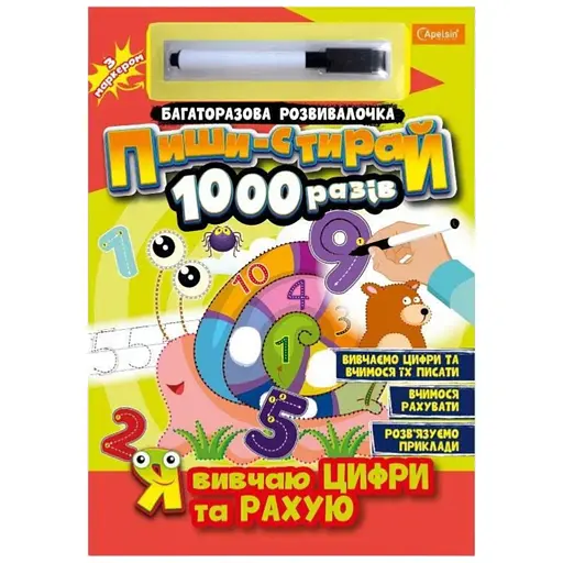 Книга Малювалочка-розвивалочка Пиши-стирай 1000 разів Я вивчаю цифри та рахую Апельсин НТ-08-01 Різнокольоровий (9786178230241) - фото 1