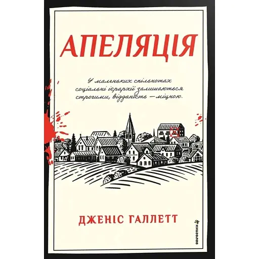 Апеляція - фото 1