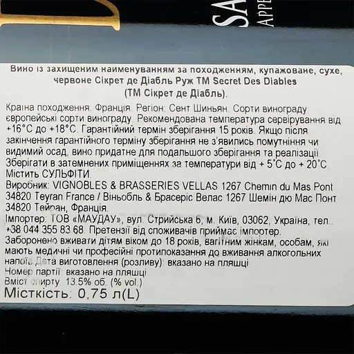Вино Secret Des Diables Rouge AOP Saint Chinian, красное, сухое, 0.75 л - фото 6