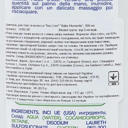 Дитячий шампунь Chicco для тіла та волосся Baby Moments Без Сліз, з екстрактом календули, 500 мл (10591.00) - фото 5