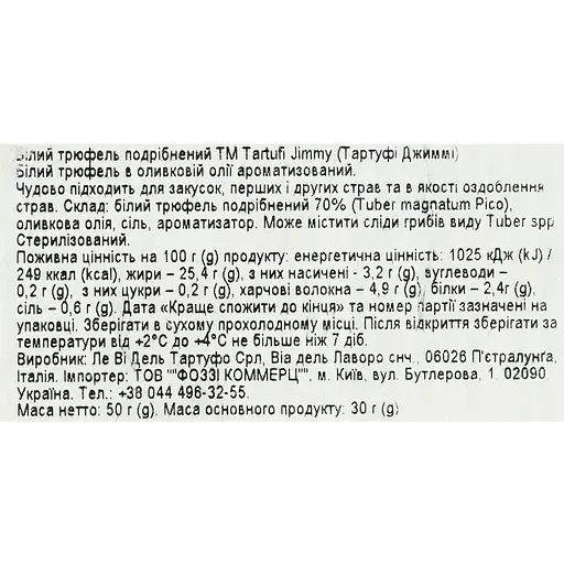 Трюфель Tartufi Jimmy белый измельченный 50 г - фото 5